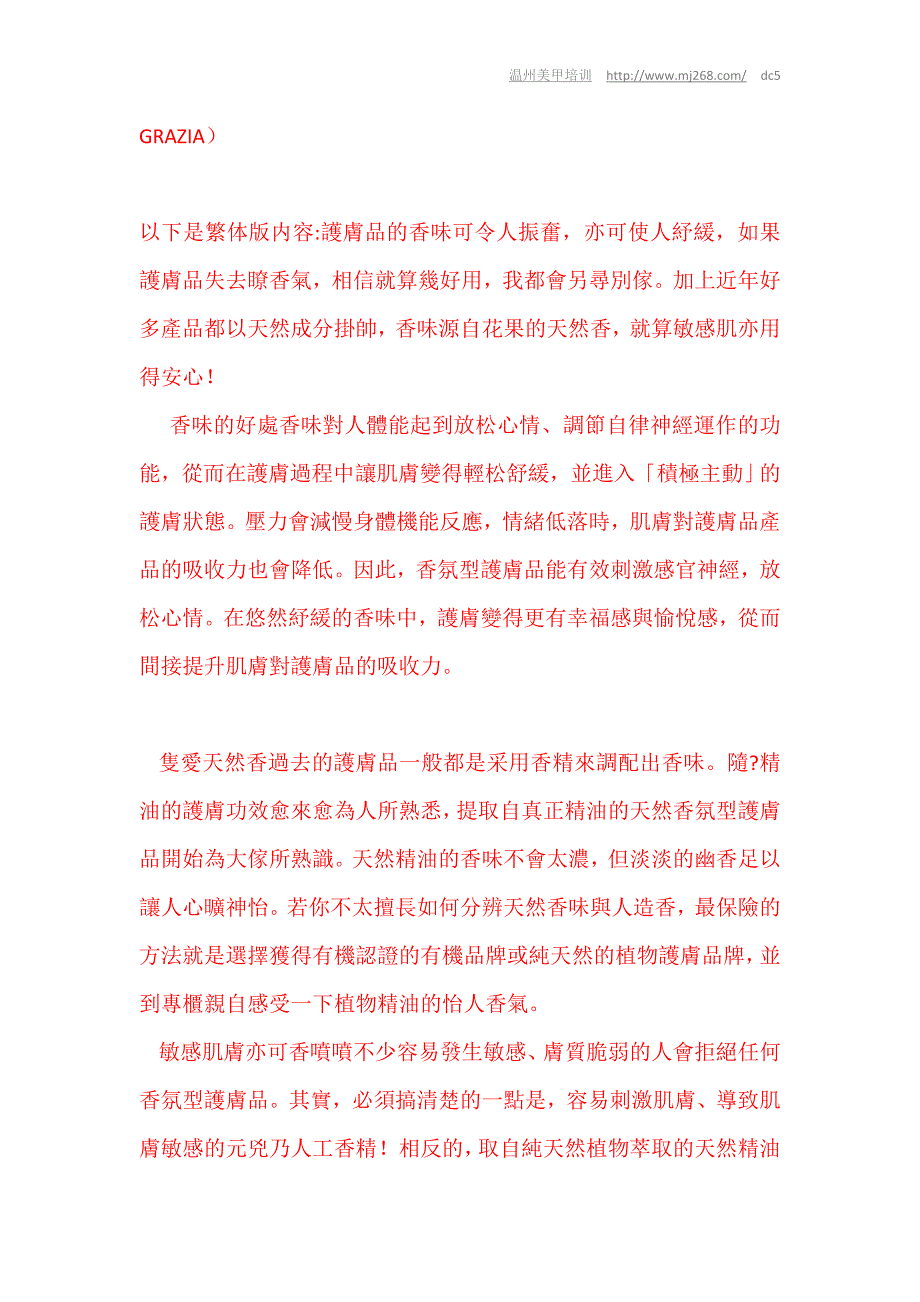 花颜天然护肤就算敏感肌亦用得安心_第4页