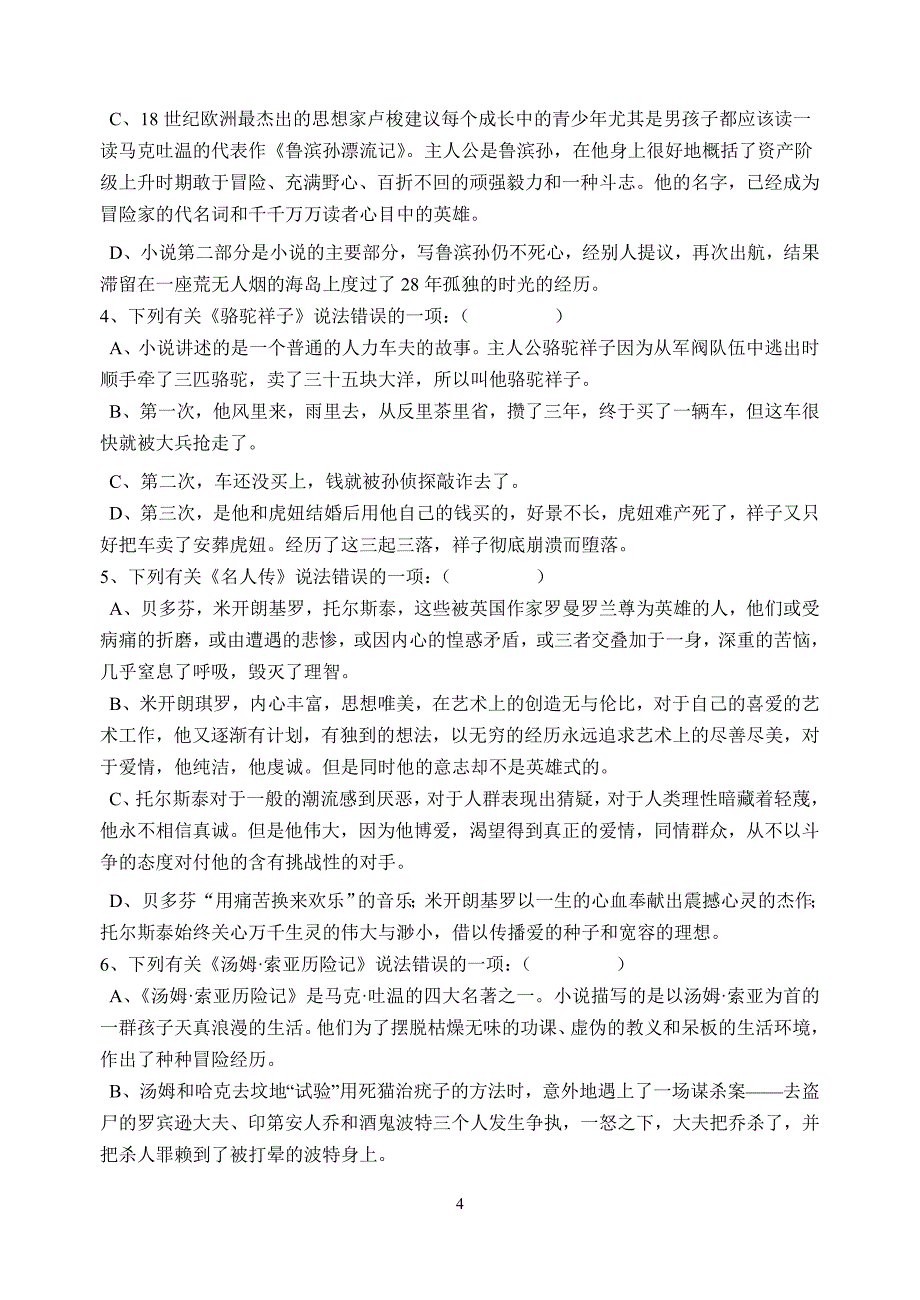 第二届读书节名著知识竞赛初三试题_第4页