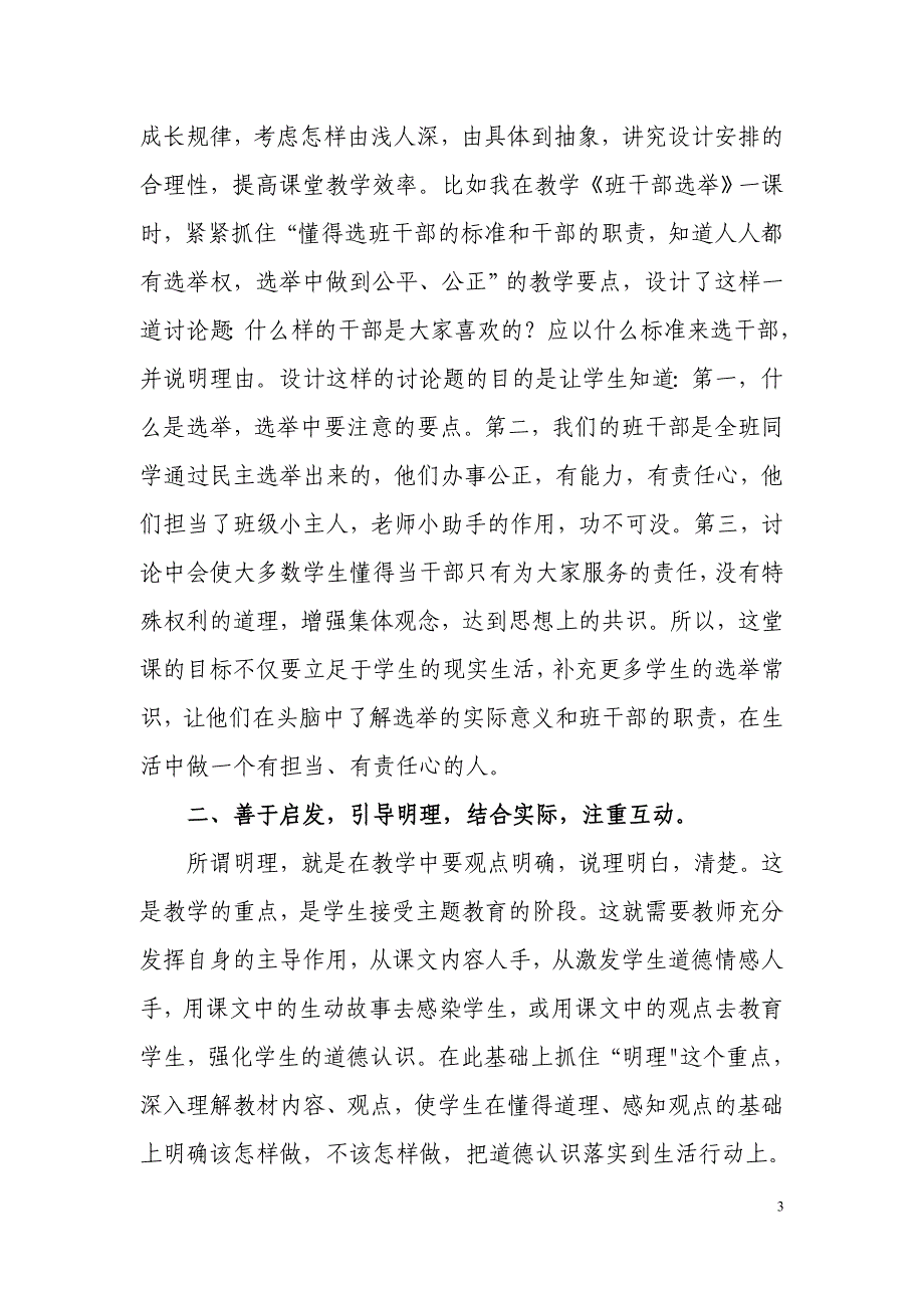 谈谈教学《品德与社会》的几点认识_第3页