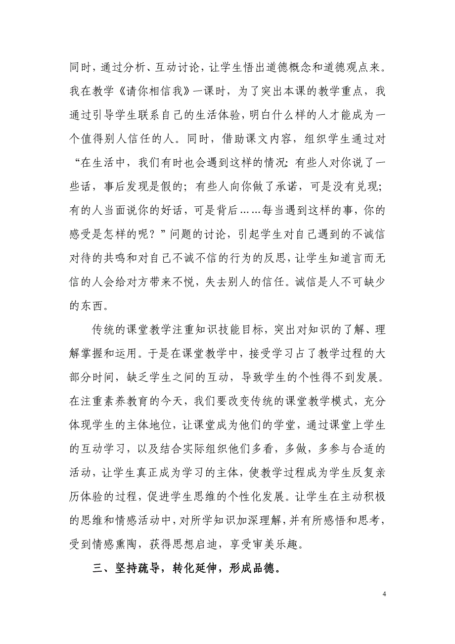 谈谈教学《品德与社会》的几点认识_第4页