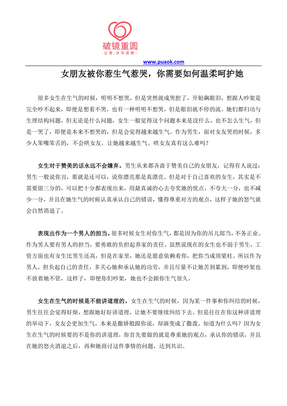 女朋友被你惹生气惹哭你需要如何温柔呵护她_第1页