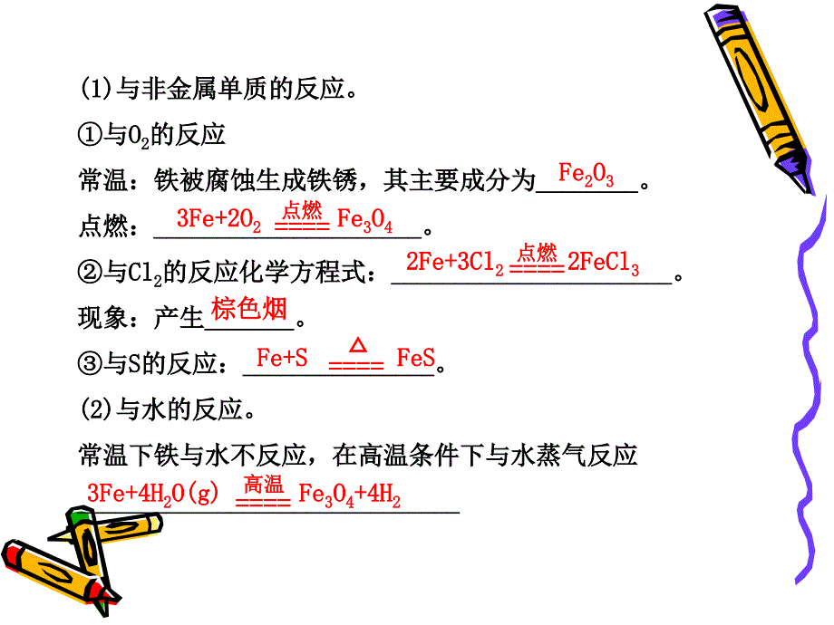 高三一轮复习化学之铁铜的制取及应用_第3页