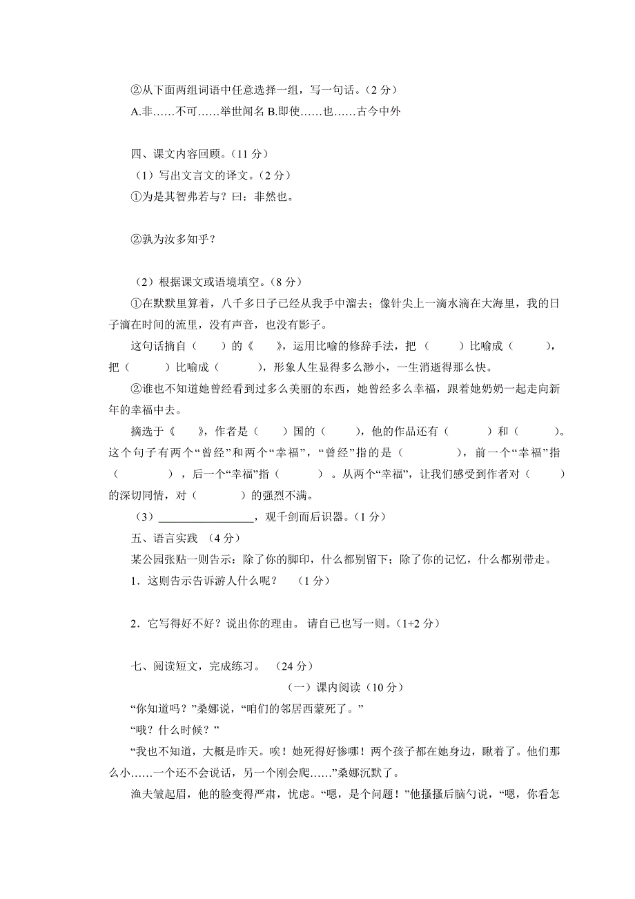 万安县2010年小学六年级毕业考试语文试2_第2页