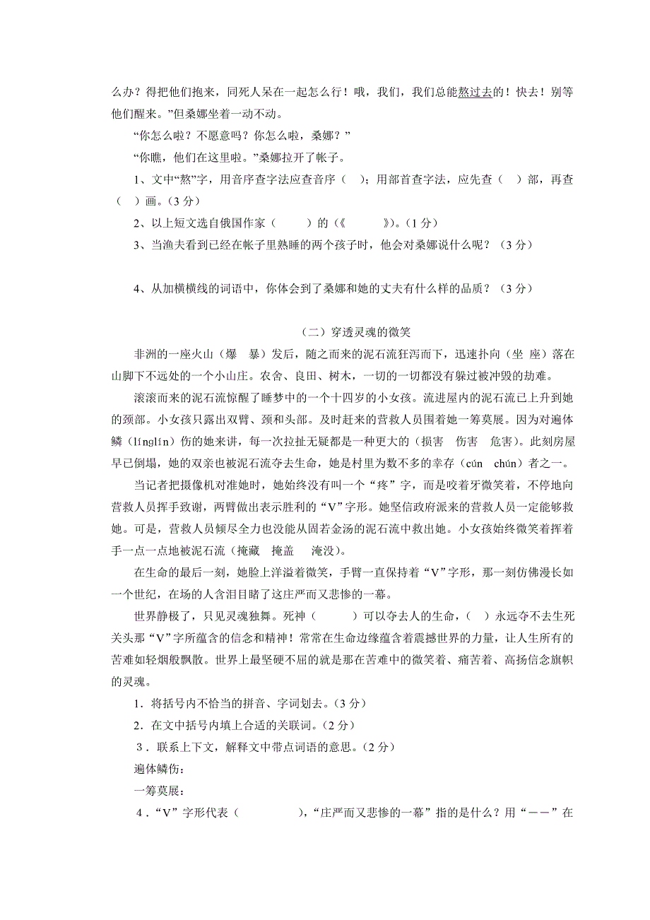 万安县2010年小学六年级毕业考试语文试2_第3页