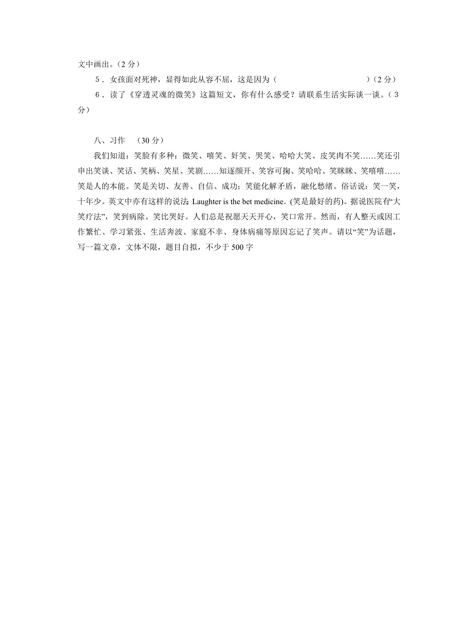 万安县2010年小学六年级毕业考试语文试2_第4页