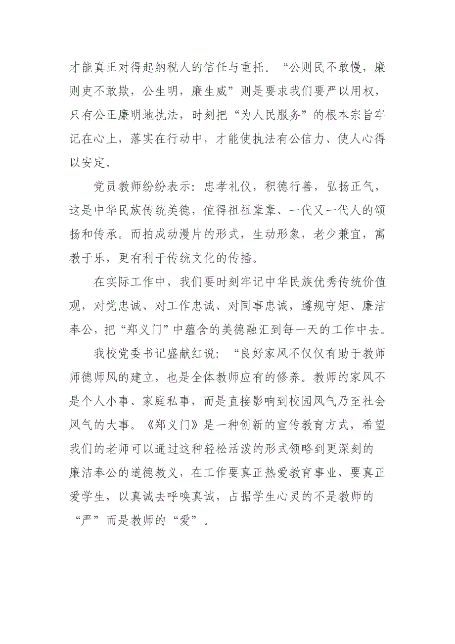 热爱教育事业以真诚去呼唤真诚--《郑义门》观后感_第2页