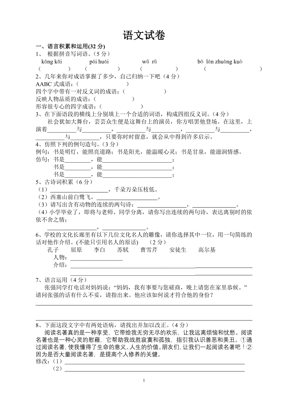 托普家教小升初特训班毕业考试_第1页