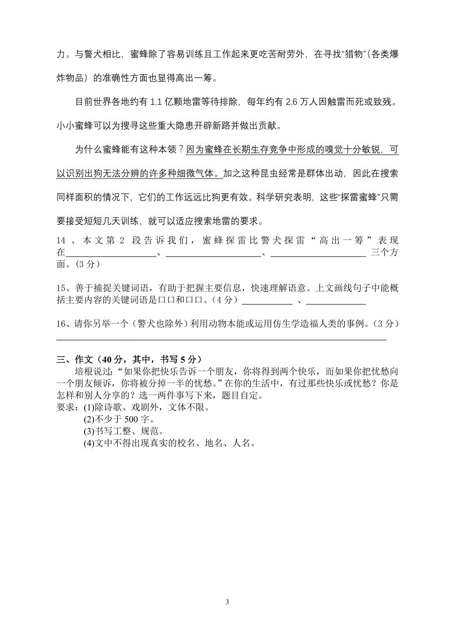 托普家教小升初特训班毕业考试_第3页