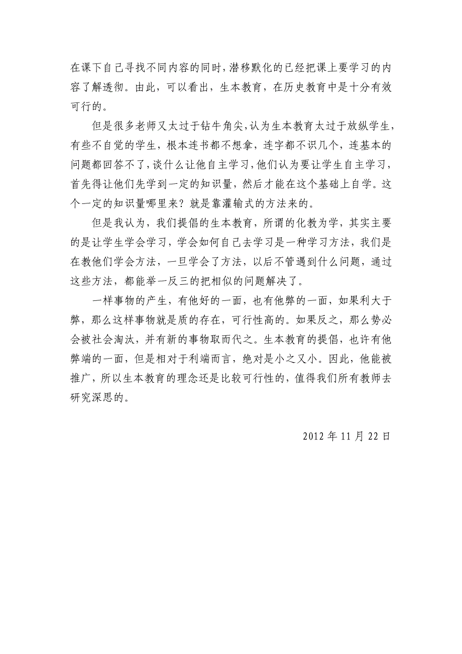 如何在历史教育中渗透生本教育的一点浅见_第2页