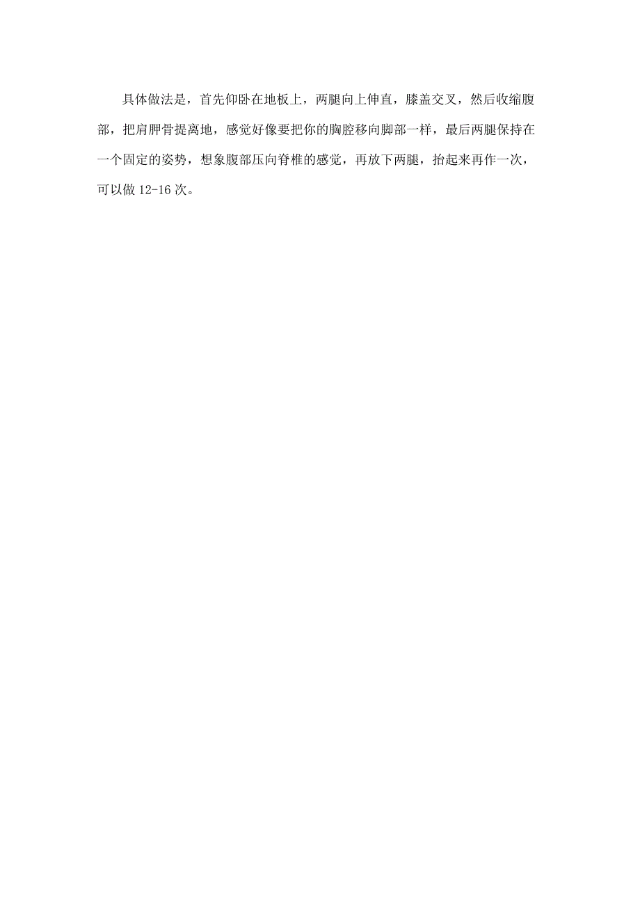 腹部肌肉强健法时下最IN的健身动作_第3页