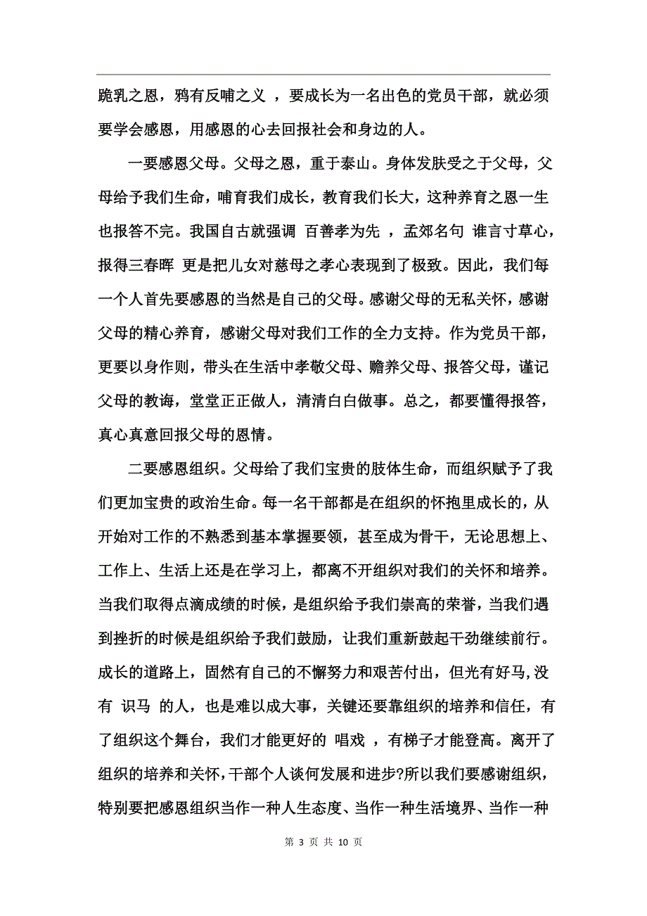 2017“干部成长感恩谁” 专题学习讨论活动发言稿_第3页