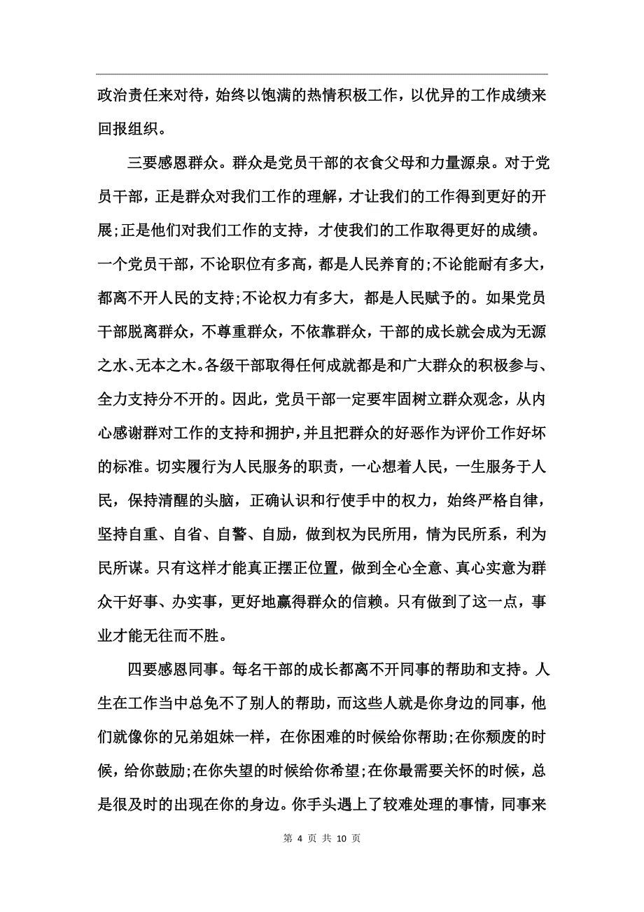 2017“干部成长感恩谁” 专题学习讨论活动发言稿_第4页