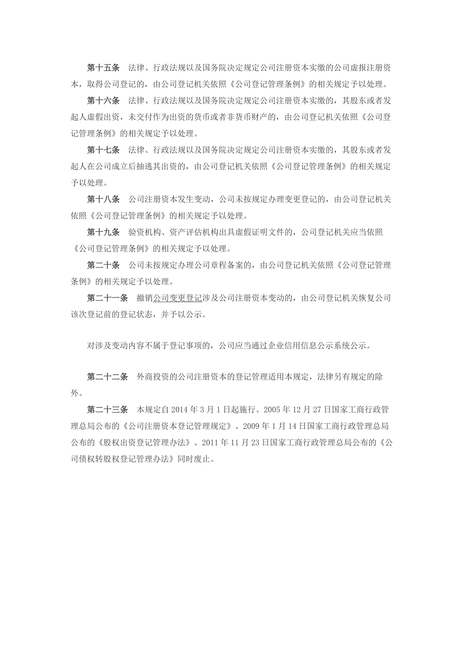 最新公司注册资本登记管理规定_第4页