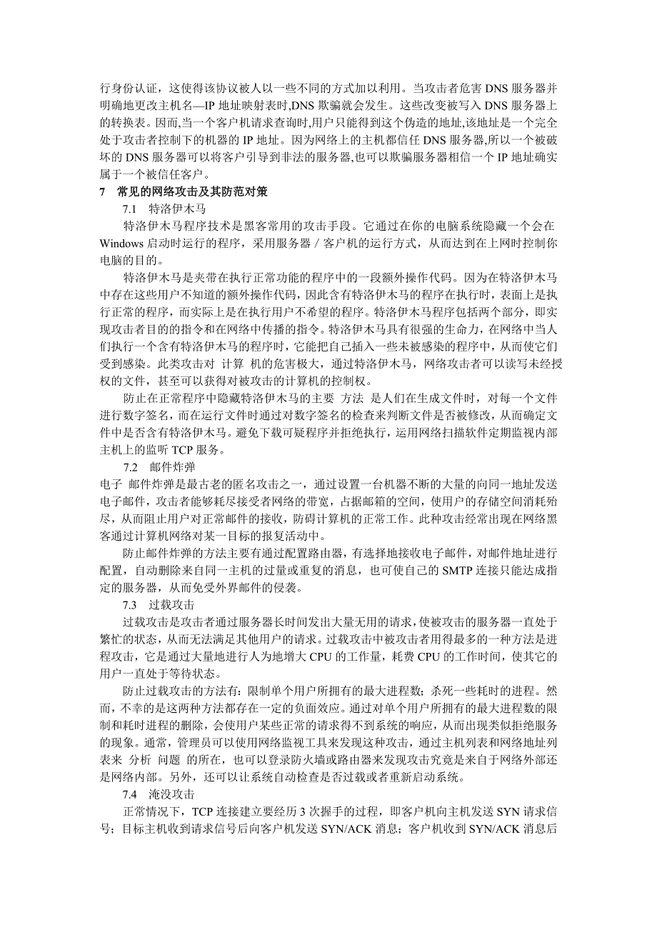 计算机安全方面相关论文_第3页