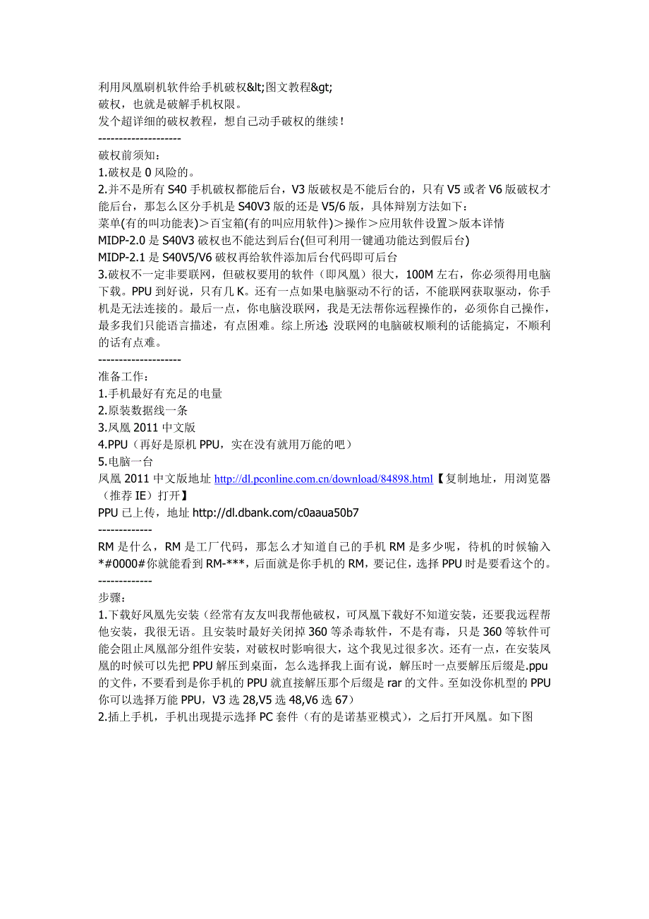 最简S40后台破解及软件加后台代码完美教程_第1页