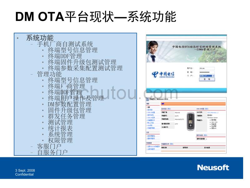 电信终端管理系统(Neusoft)_第3页