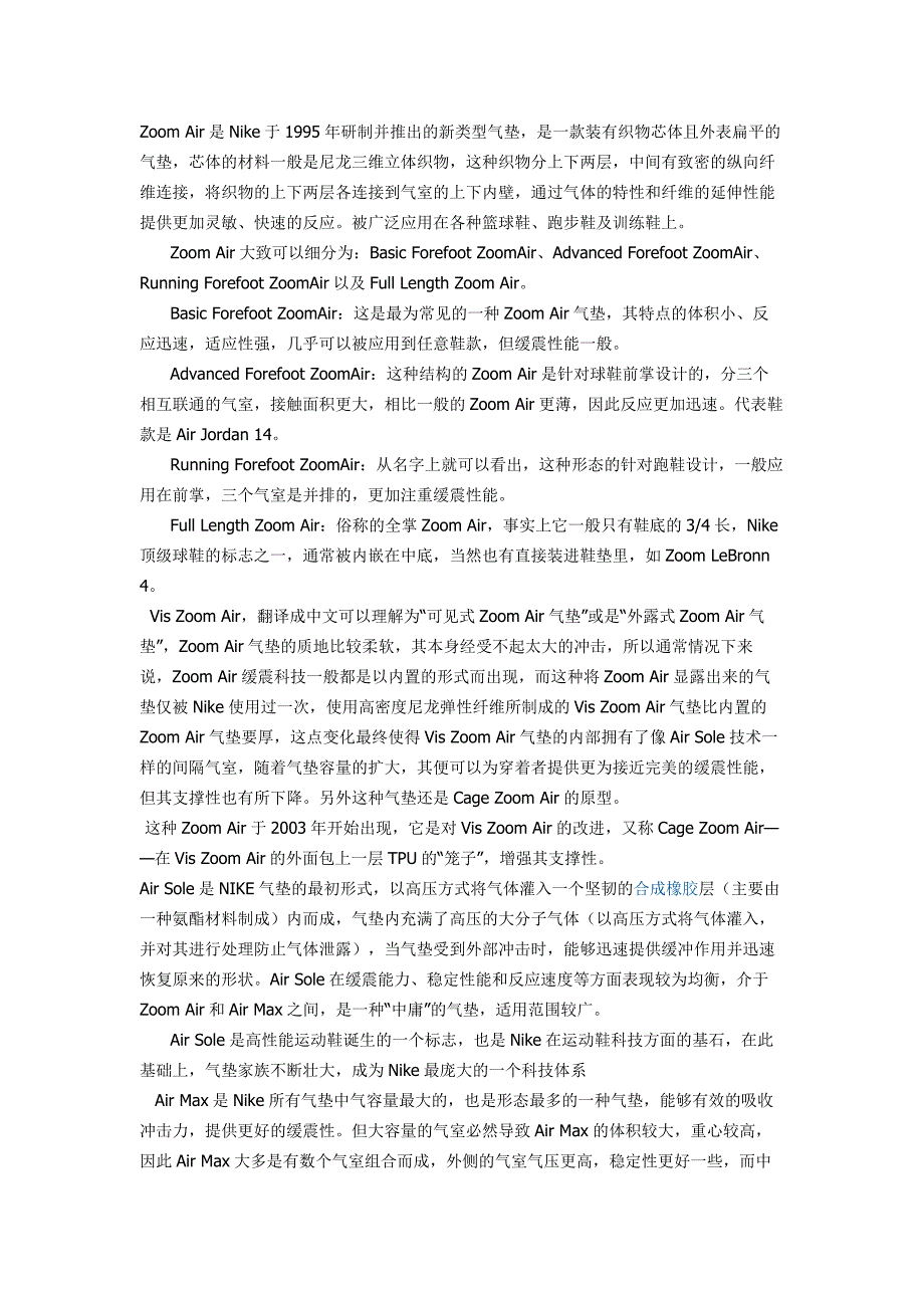 ZoomAir是Nike于1995年研制并推出的新类型气垫_第1页