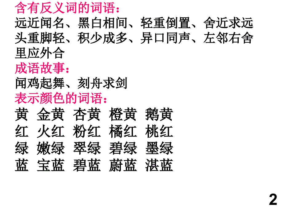 三年级上语文期末复习资料_第2页