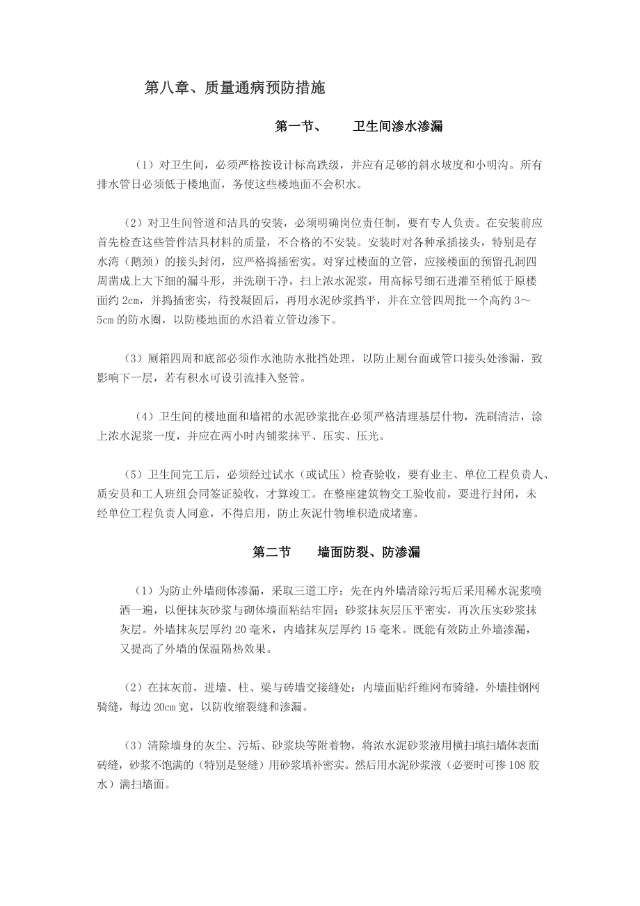 装饰装修工程的质量通病_第1页