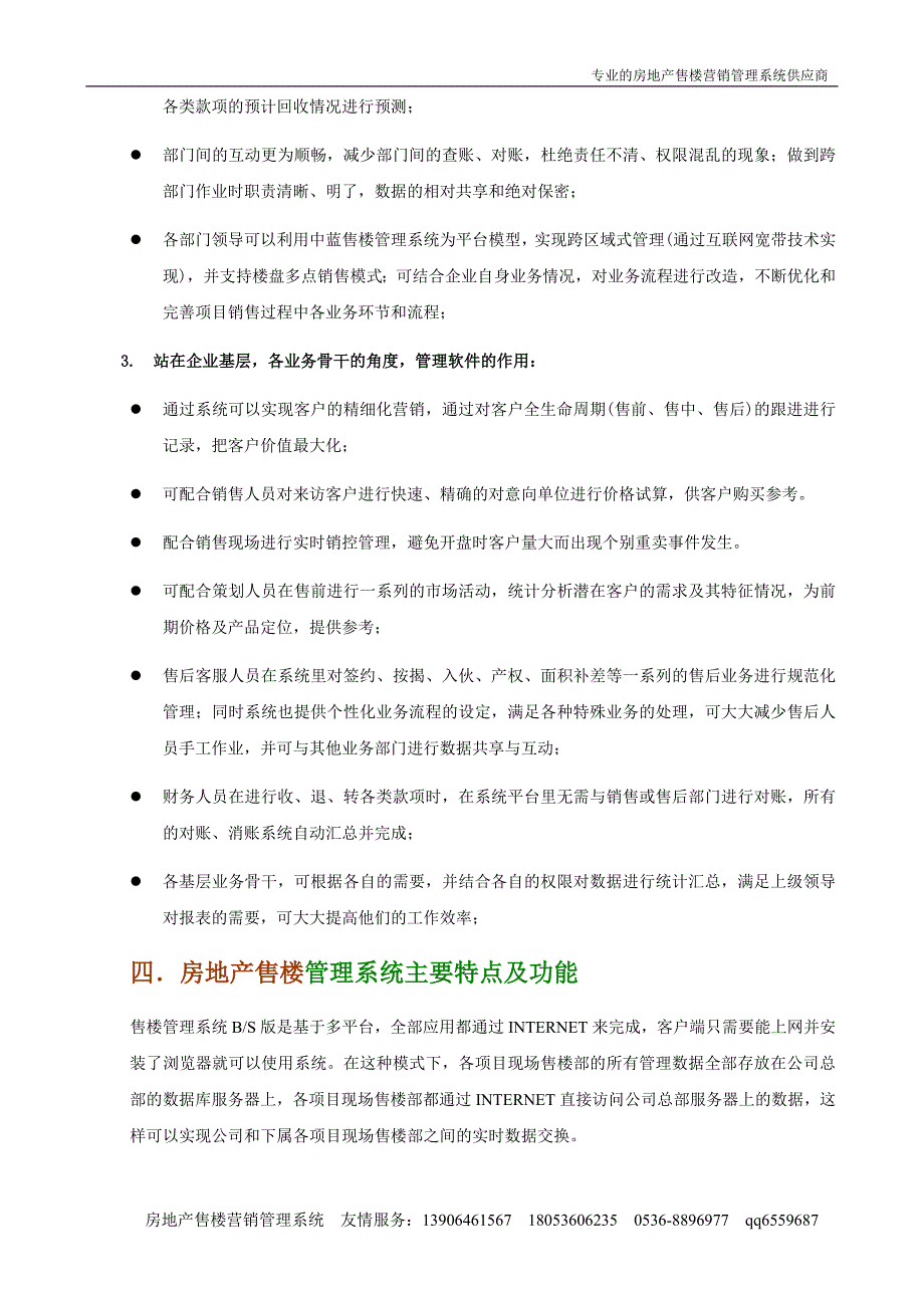 房地产售楼营销管理系统需求分析_第3页