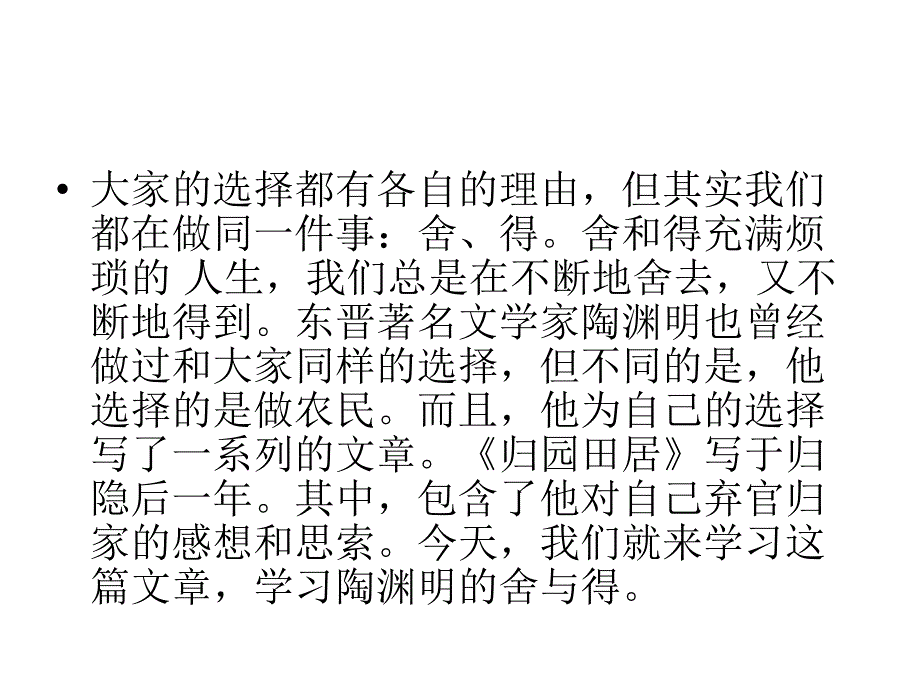 杭州江干补习班新王牌教育《归园田居其一》_第2页