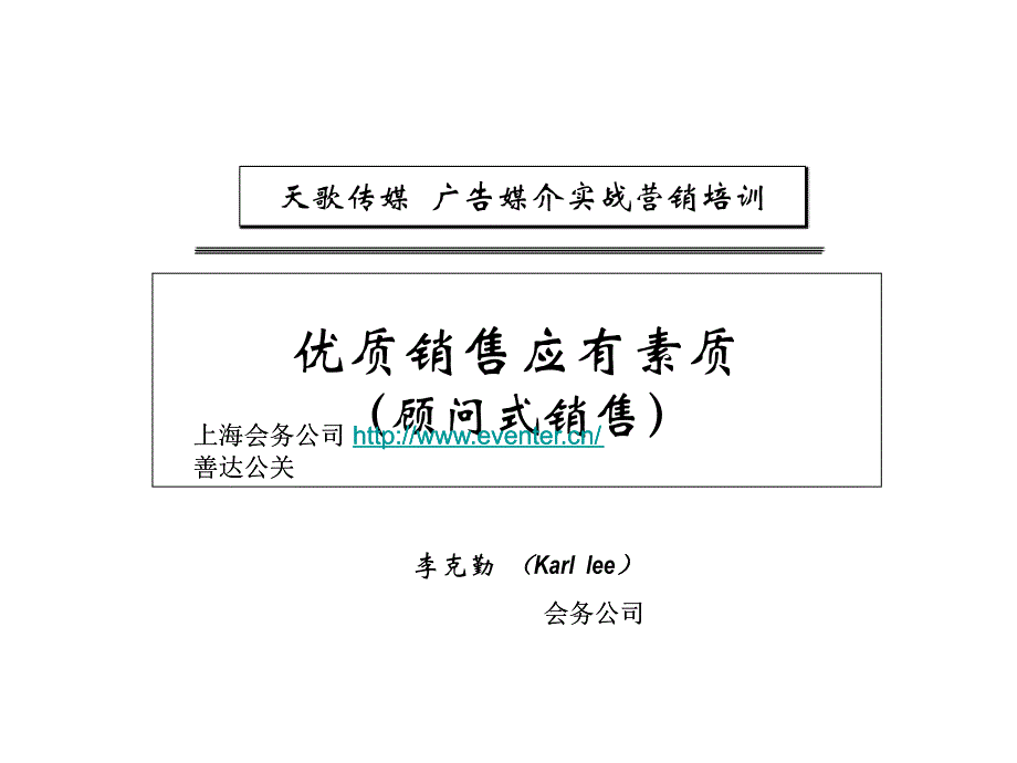 公关公司成功媒体销售人员特质_第1页