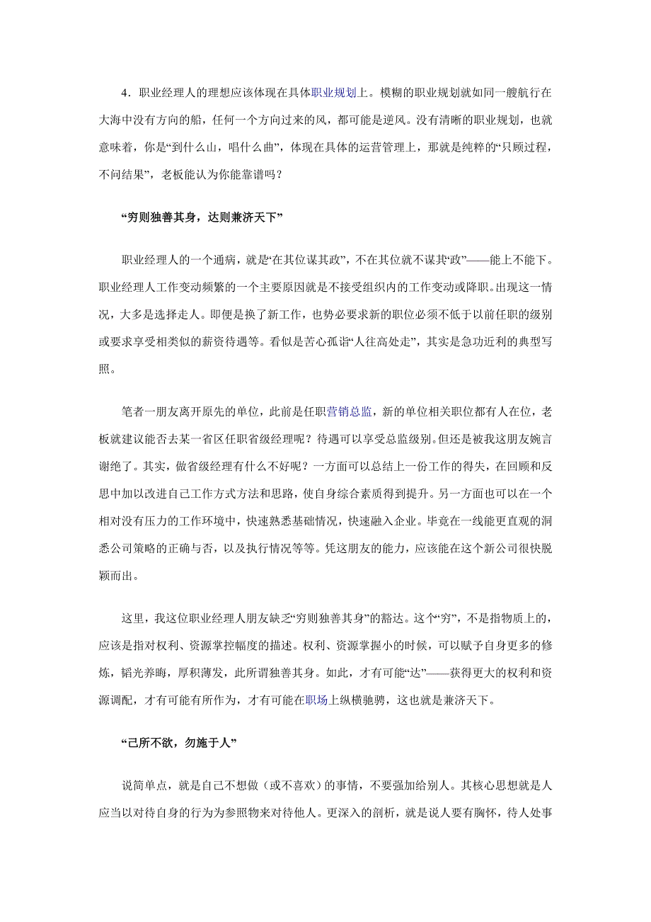 最近听闻不少职业经理人相继辞职_第2页