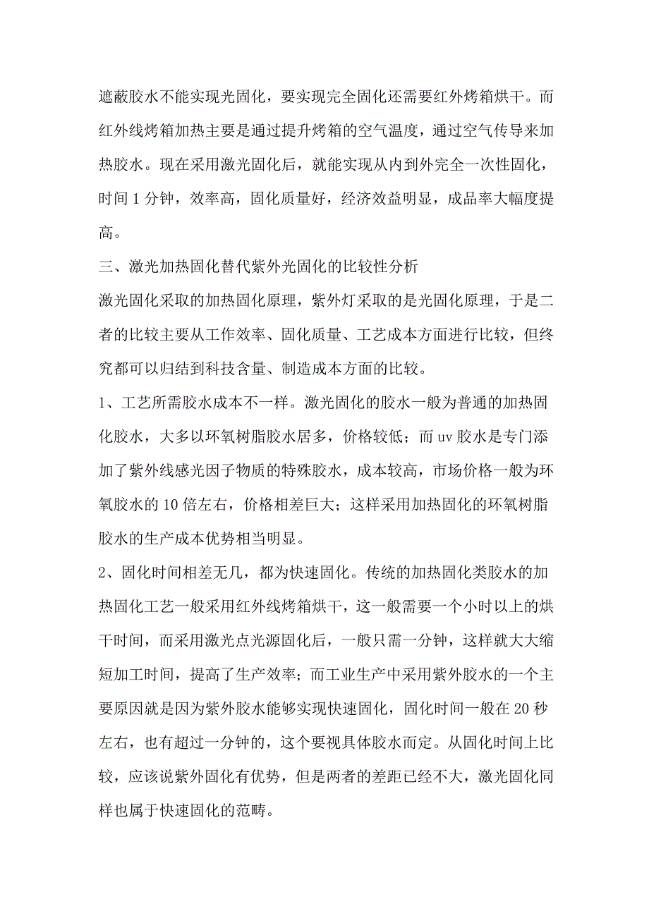 胶水快速固化的新技术——激光固化_第3页