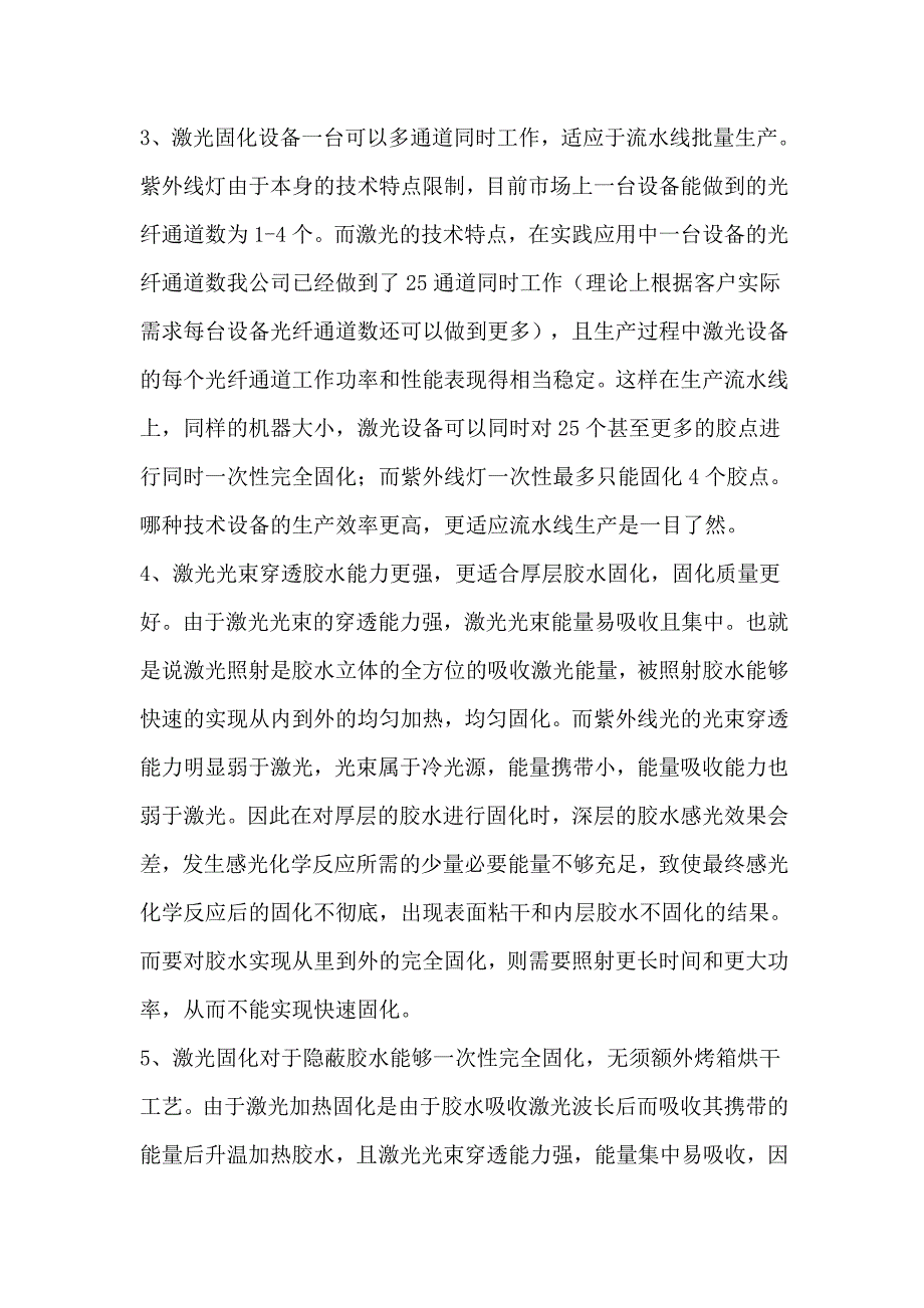 胶水快速固化的新技术——激光固化_第4页