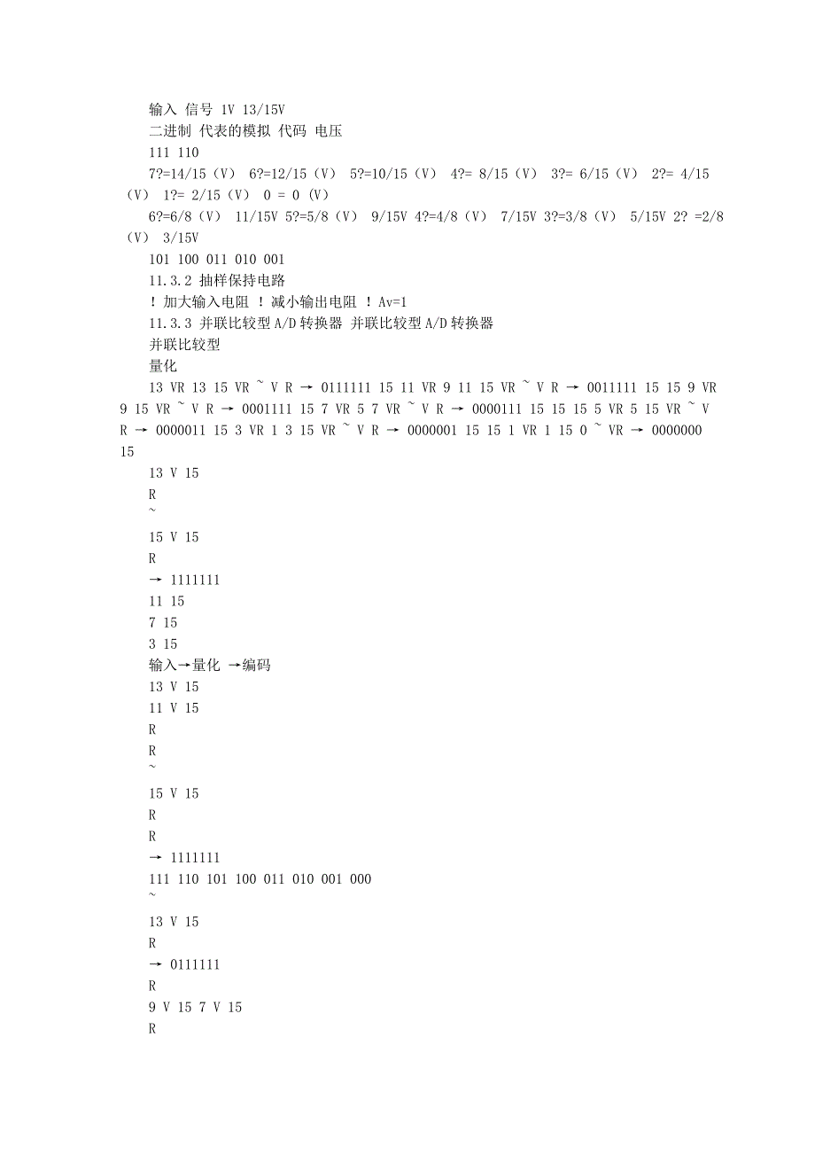 数字电路基础阎石数-模和模-数转换_第4页