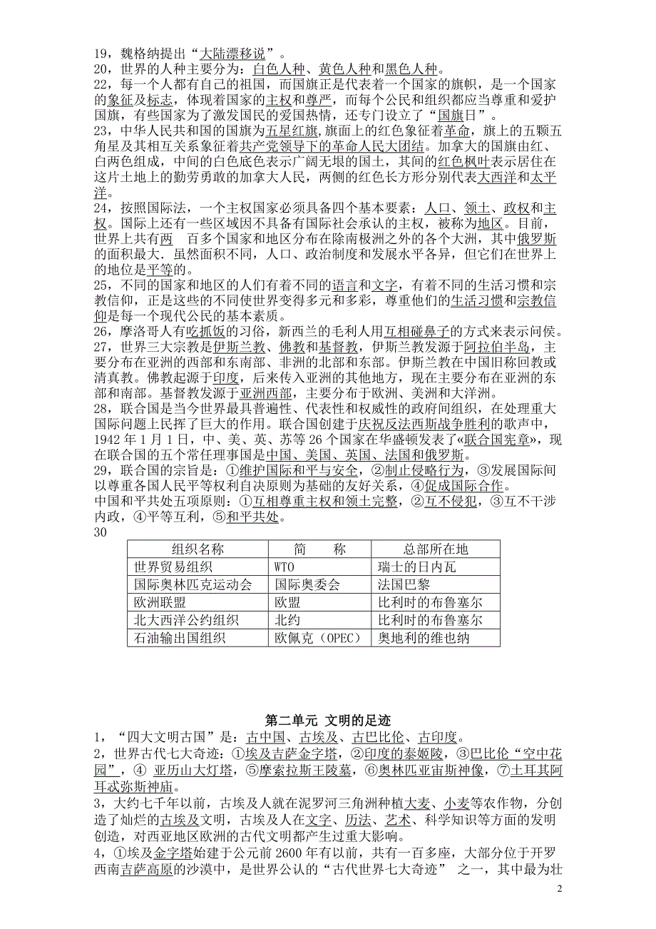 粤教版小六上品德与社会习题与答案_第2页