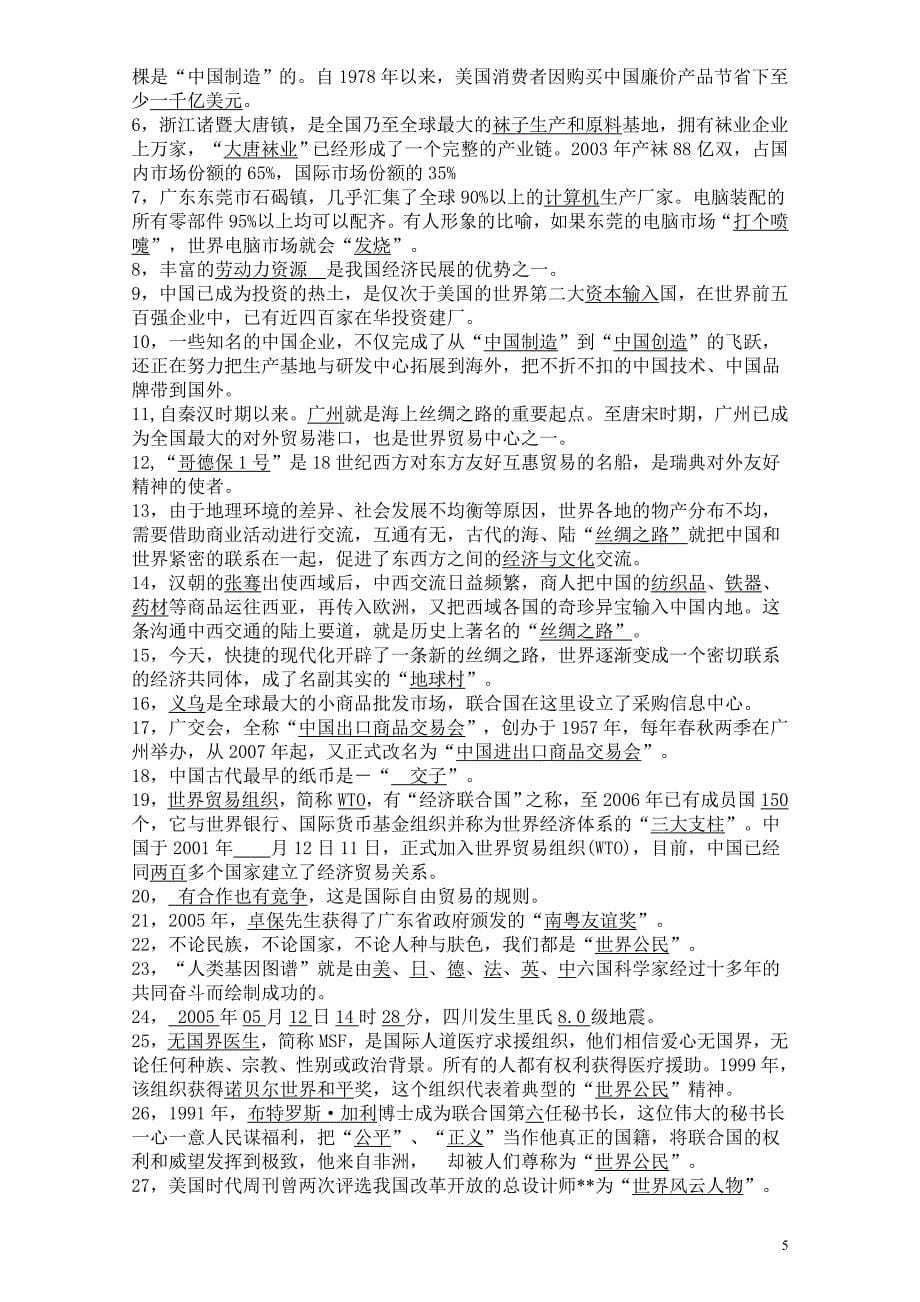 粤教版小六上品德与社会习题与答案_第5页