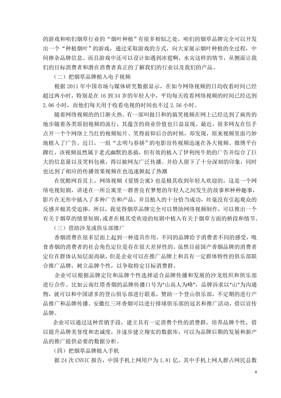 烟草行业广告禁令与品牌营销_第4页