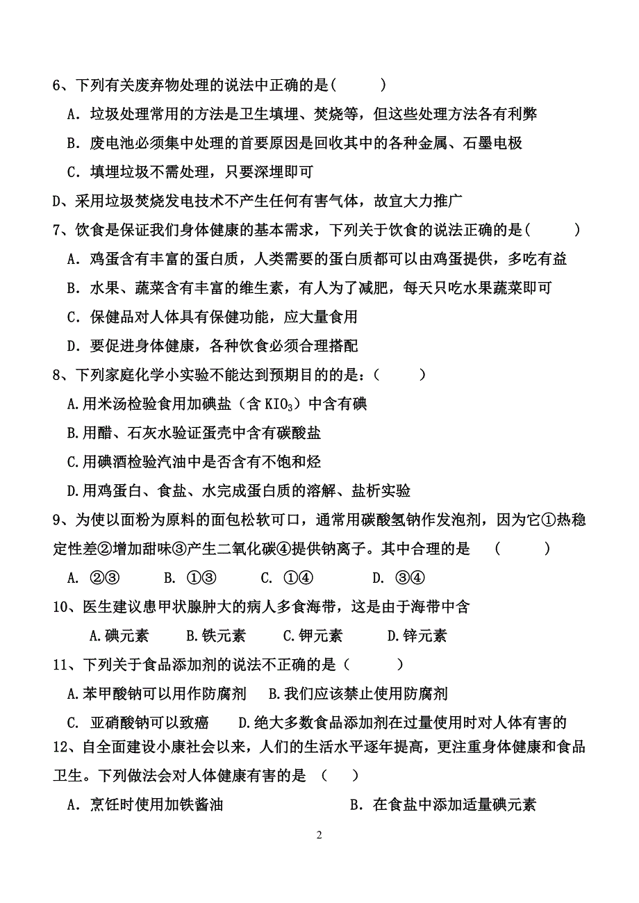 化学与生活期中考试测试题_第2页