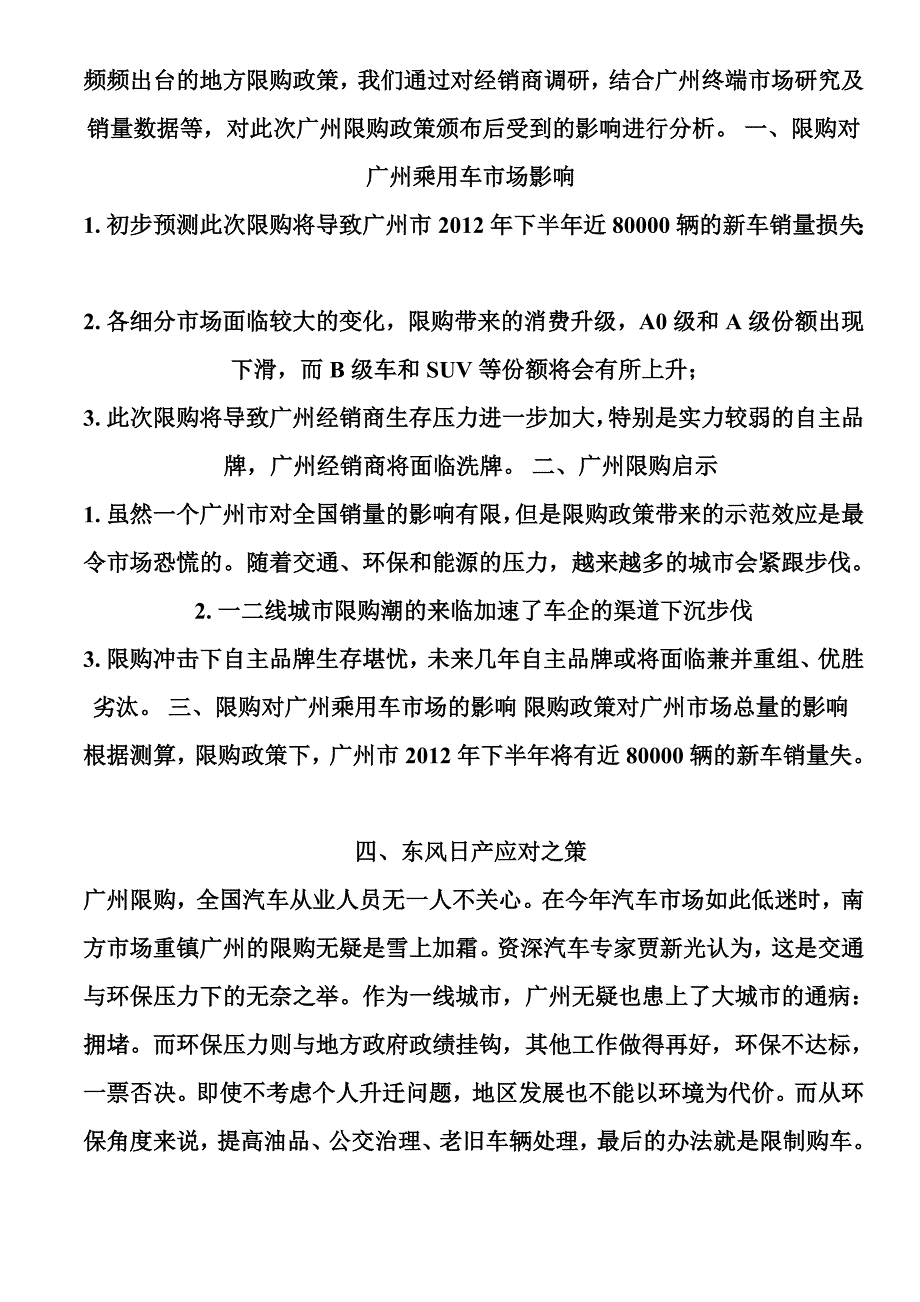 汽车电工高级工技术训练报告_第3页