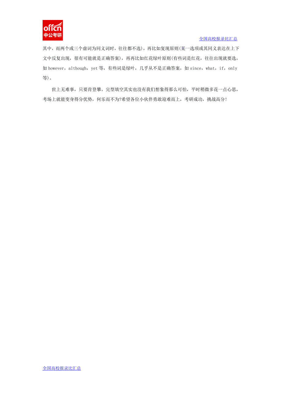 2016考研英语完型填空三大做题技巧_第2页