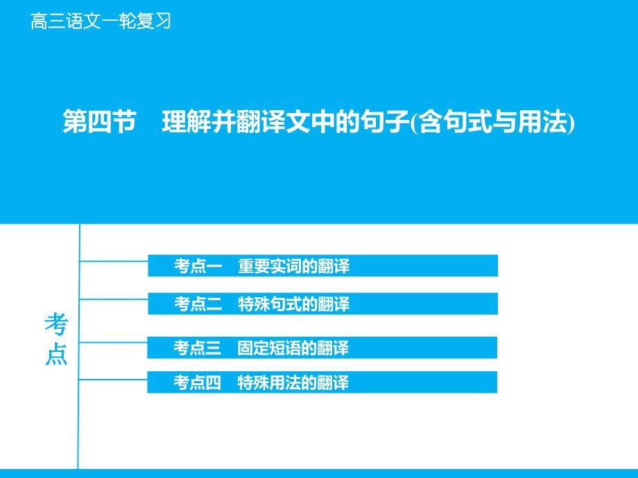 理解并翻译文中的句子含句式与用法_第1页