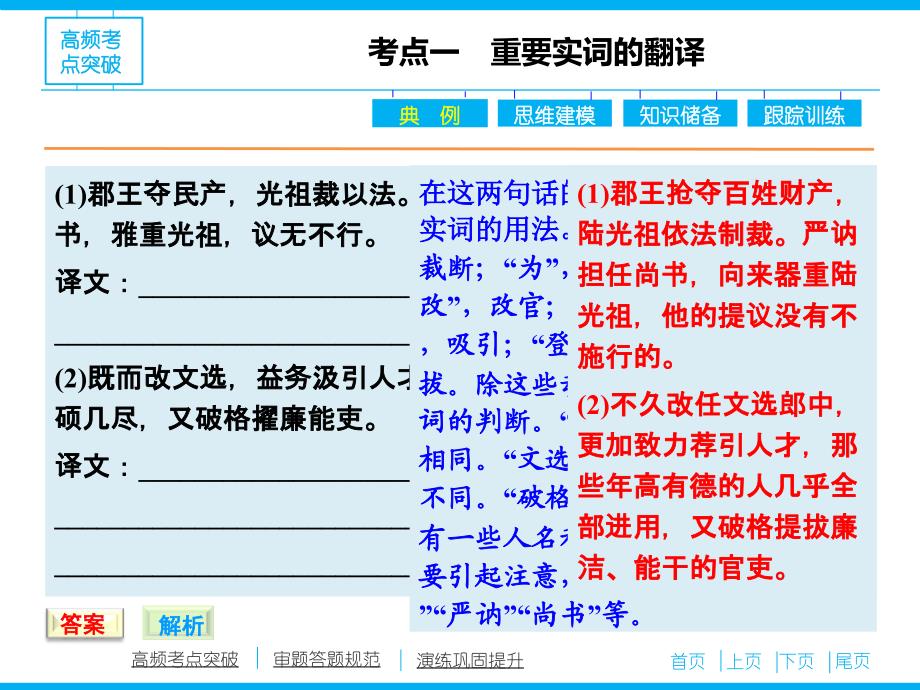 理解并翻译文中的句子含句式与用法_第4页