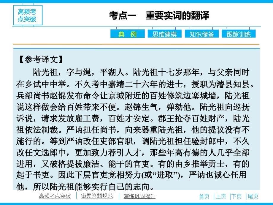 理解并翻译文中的句子含句式与用法_第5页