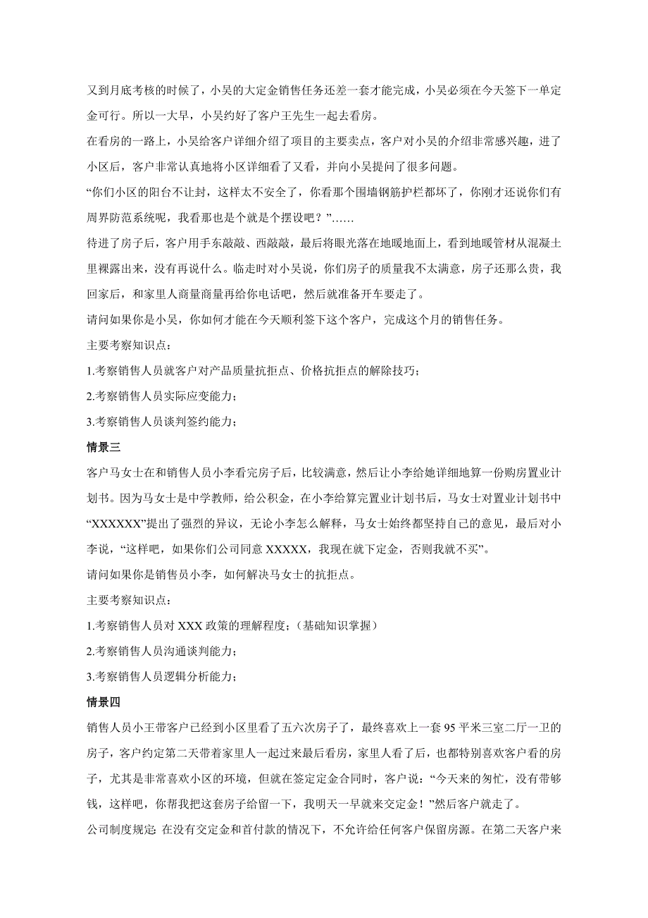 房地产销售培训情景模拟测试卷_第3页