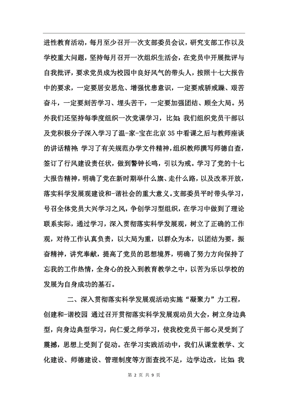 10月21三会一课学习材料_第2页