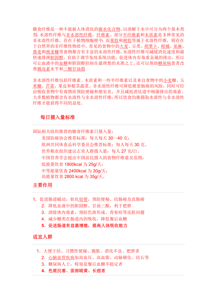 膳食纤维是一种不能被人体消化的碳水化合物_第1页