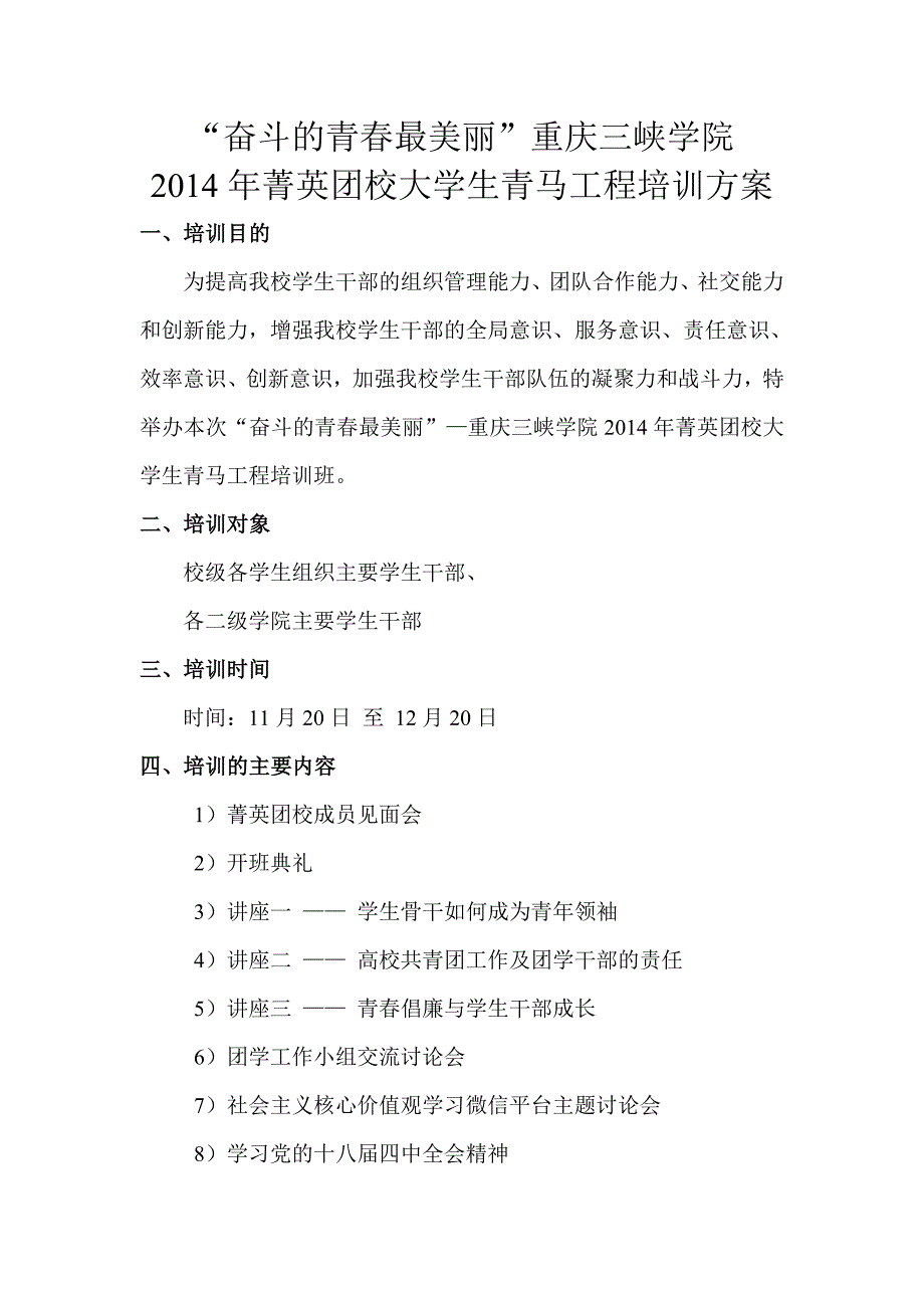 菁英团校策划书-11月17日修订_第2页