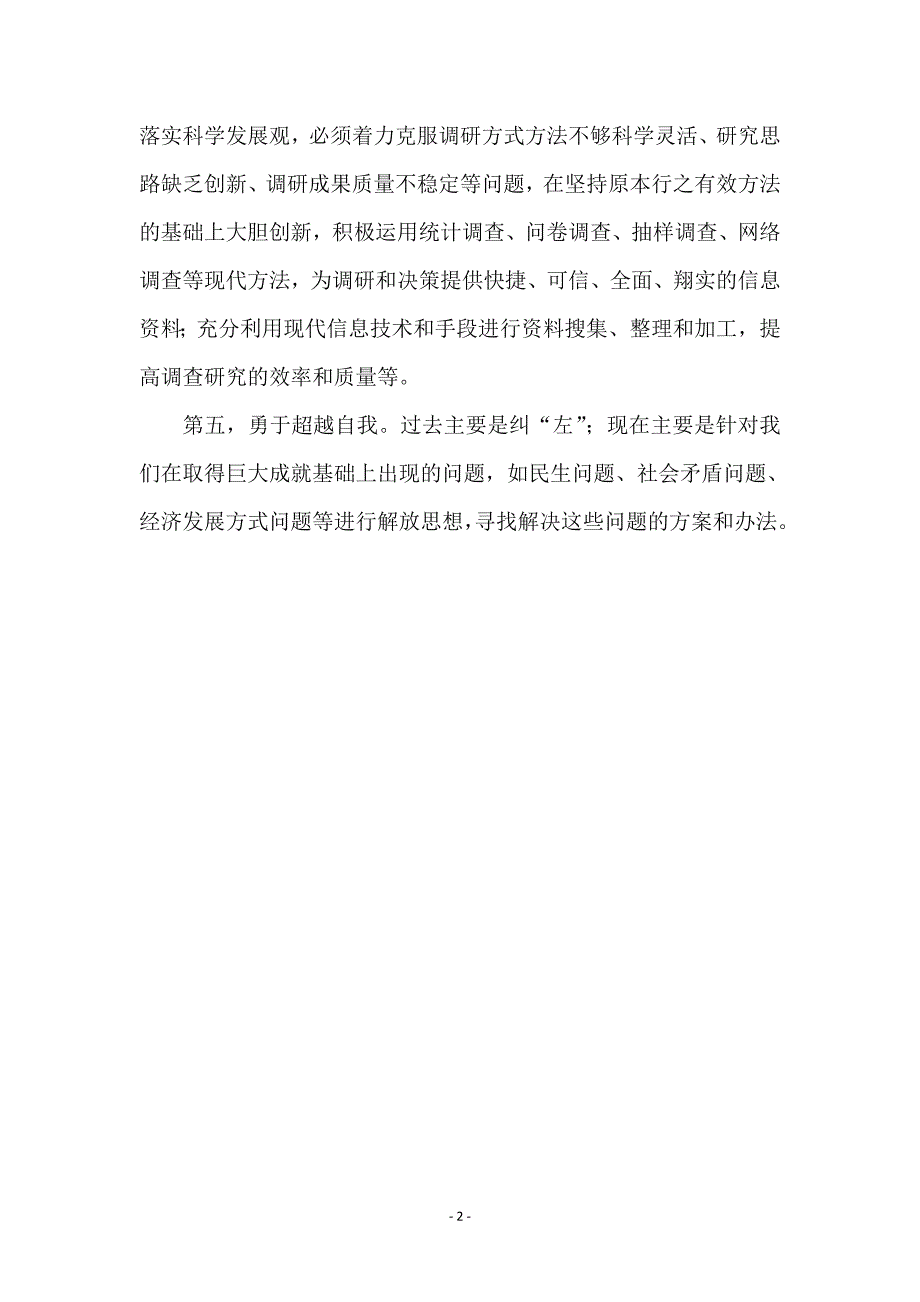 “学习实践科学发展观 解放思想大讨论”活动整改措施_第2页