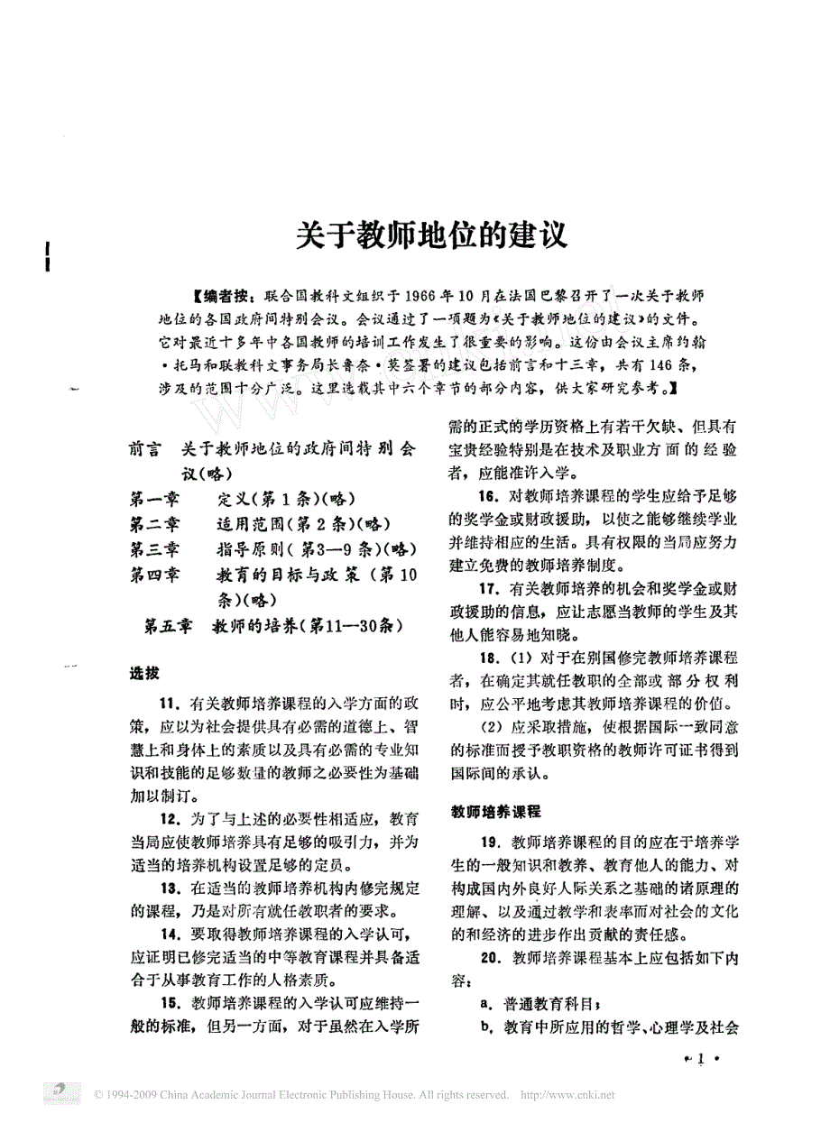 联合国教科文组织：关于教师地位的建议_第1页