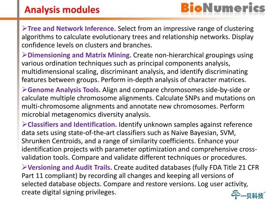 Bionumerics生物信息分析软件应用简介_第5页
