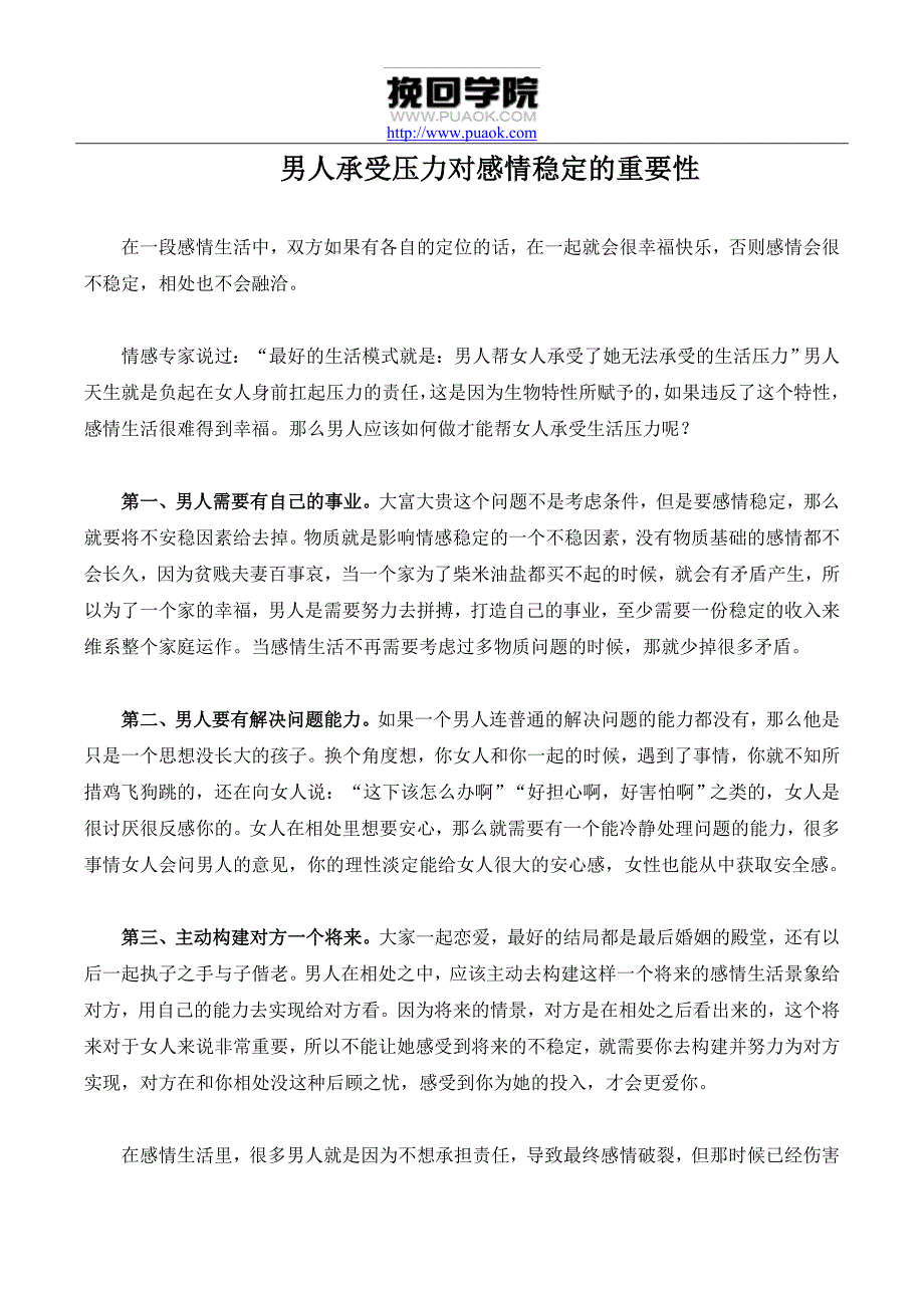 男人承受压力对感情稳定的重要性_第1页