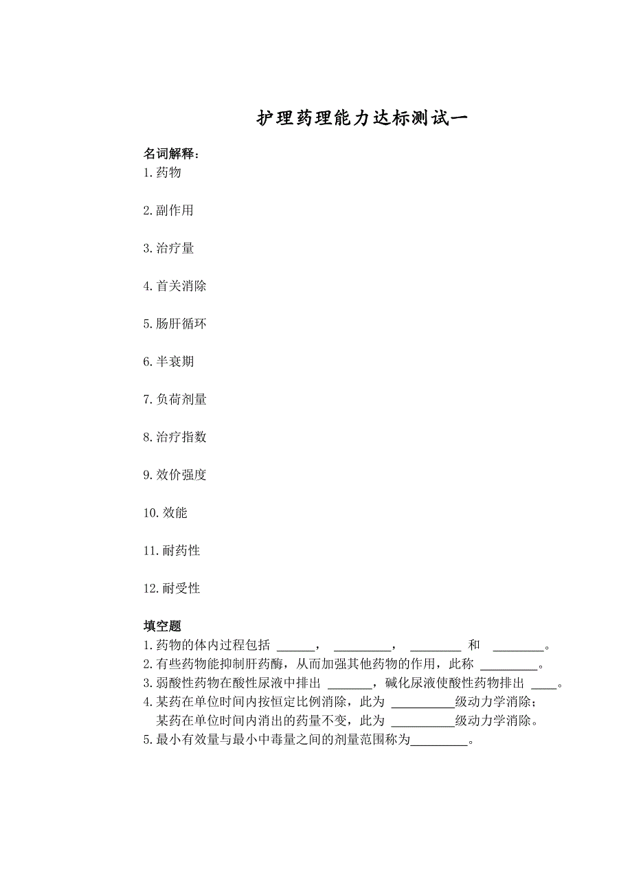 护理药理能力达标测试一答案_第1页