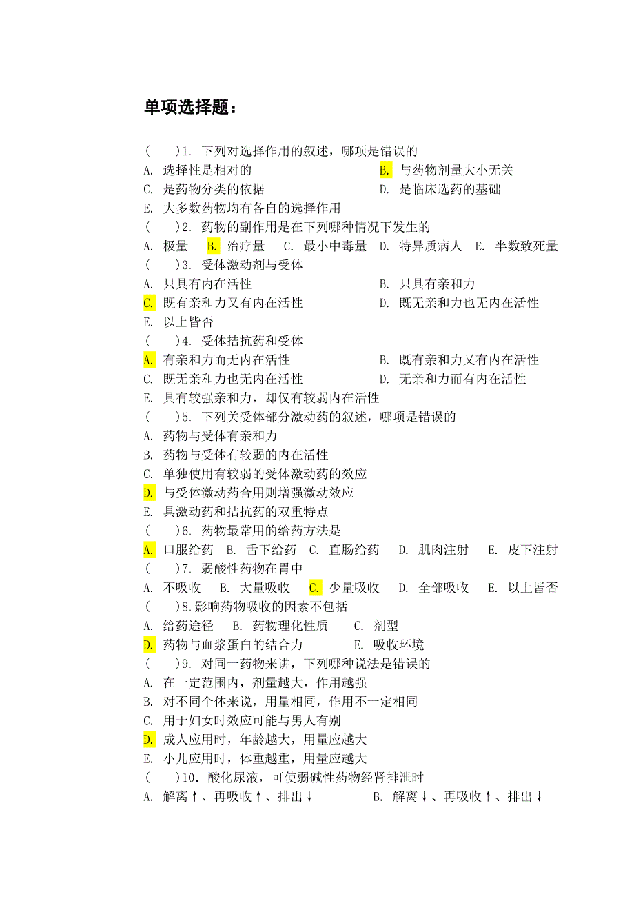 护理药理能力达标测试一答案_第2页