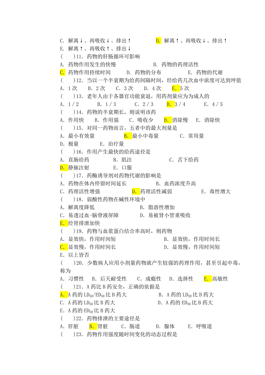 护理药理能力达标测试一答案_第3页